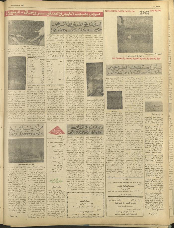 العدد 314 من جريدة الفجر، القدس، 21 كانون الثاني 1975