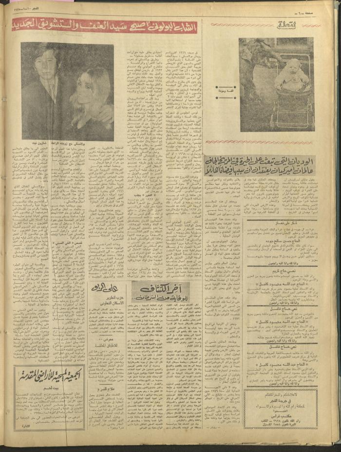 Al-Fajr Newspaper, Issue No. 305, Jerusalem, 10 January 1975  
