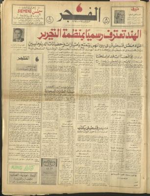 Al-Fajr Newspaper, Issue No. 306, Jerusalem, 11 January 1975  
