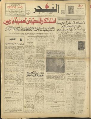 العدد 314 من جريدة الفجر، القدس، 21 كانون الثاني 1975