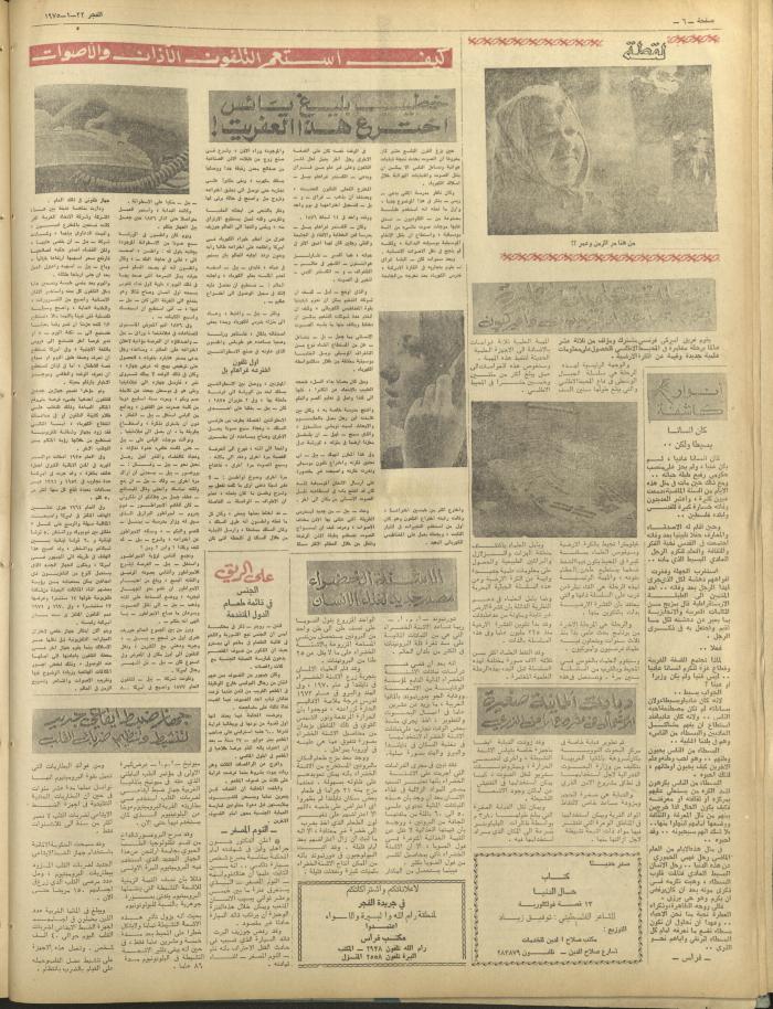 Al-Fajr Newspaper, Issue No. 315, Jerusalem, 22 January 1975