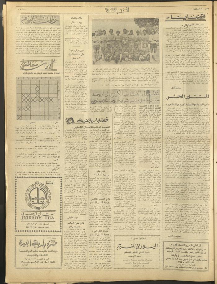 العدد 314 من جريدة الفجر، القدس، 21 كانون الثاني 1975