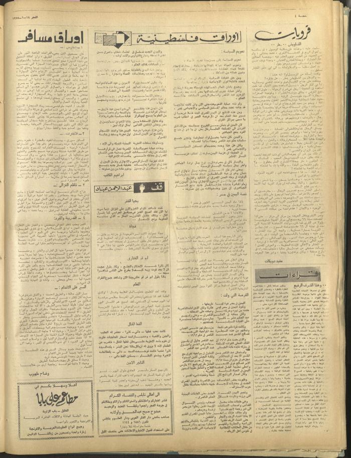 Al-Fajr Newspaper, Issue No. 312, Jerusalem, 18 January 1975
