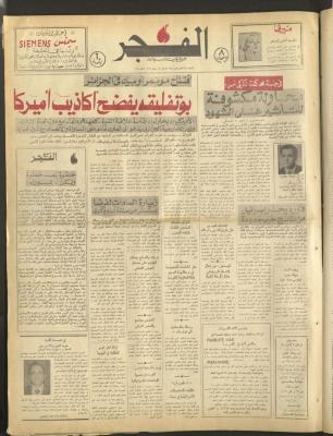 Al-Fajr Newspaper, Issue No. 318, Jerusalem, 25 January 1975
