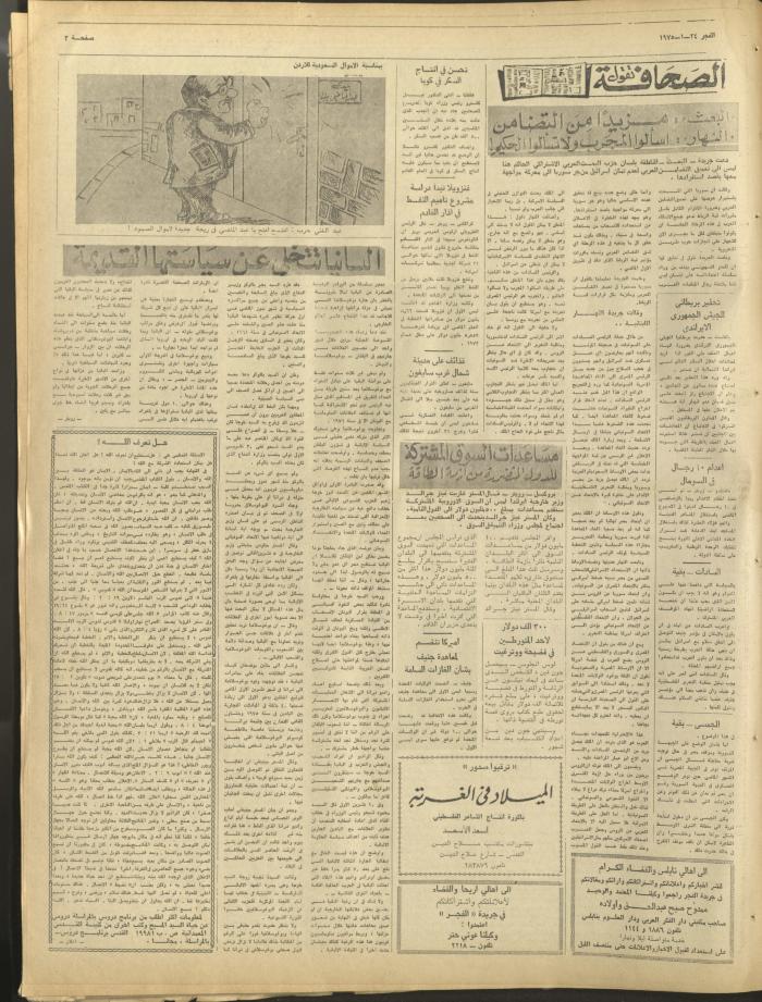 Al-Fajr Newspaper, Issue No. 317, Jerusalem, 24 January 1975  
