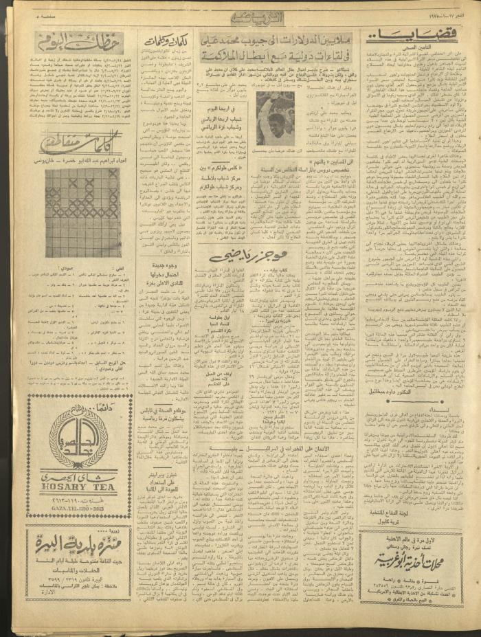 العدد 311 من جريدة الفجر، القدس، 17 كانون الثاني 1975