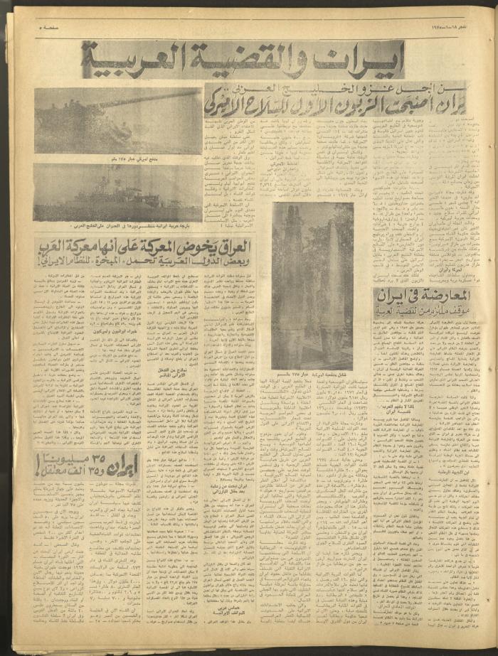 Al-Fajr Newspaper, Issue No. 312, Jerusalem, 18 January 1975