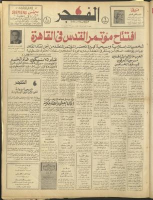 العدد 311 من جريدة الفجر، القدس، 17 كانون الثاني 1975
