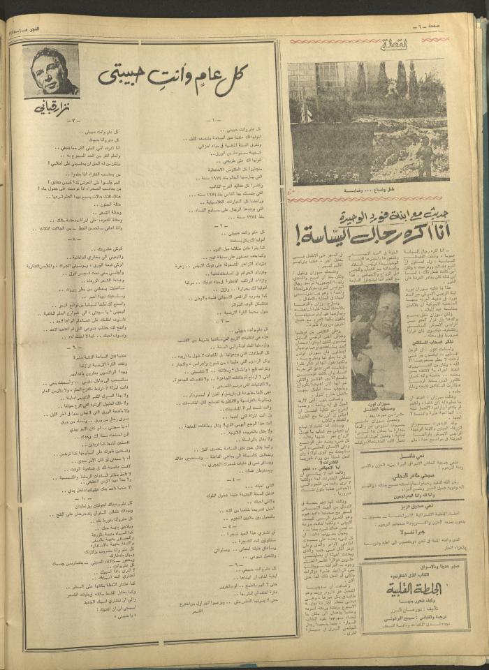 Al-Fajr Newspaper, Issue No. 301, Jerusalem, 5 January 1975  