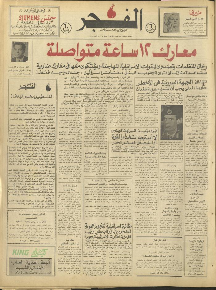 Al-Fajr Newspaper, Issue No. 308, Jerusalem, 14 January 1975
