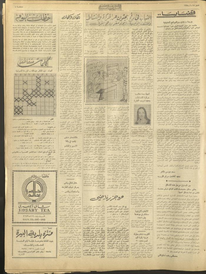 العدد 309 من جريدة الفجر، القدس، 15 كانون الثاني1975
