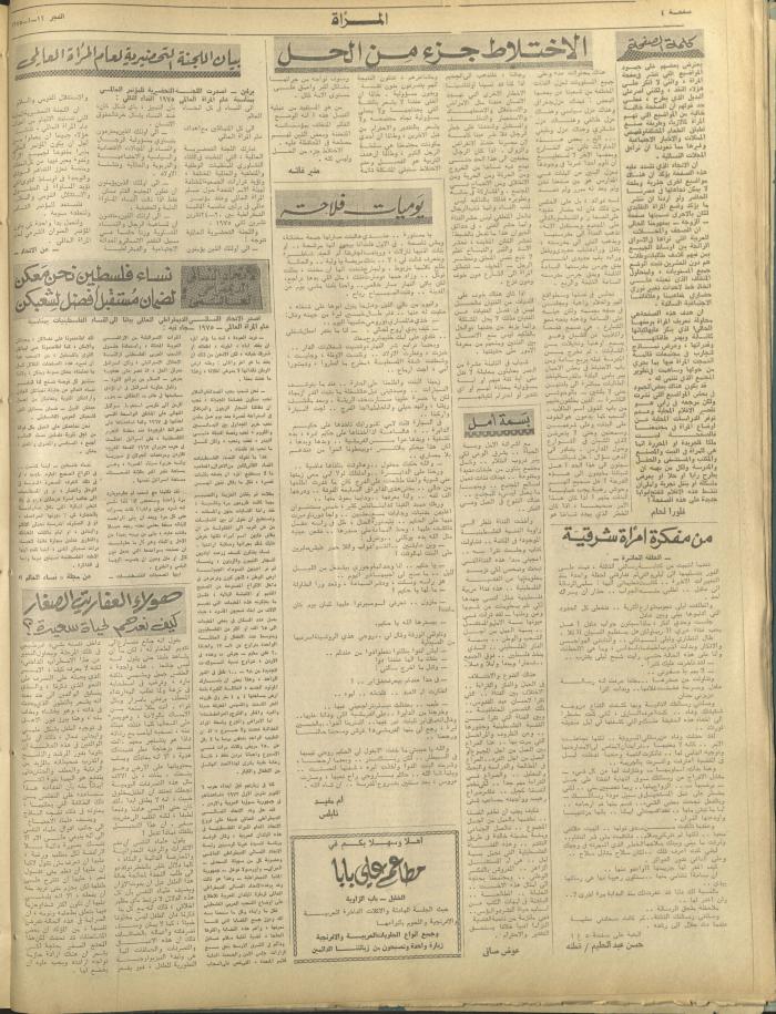 العدد 307 من جريدة الفجر، القدس، 12 كانون الثاني1975