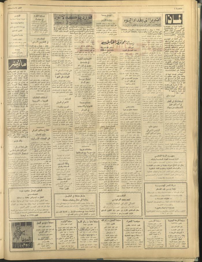 Al-Fajr Newspaper, Issue No. 312, Jerusalem, 18 January 1975
