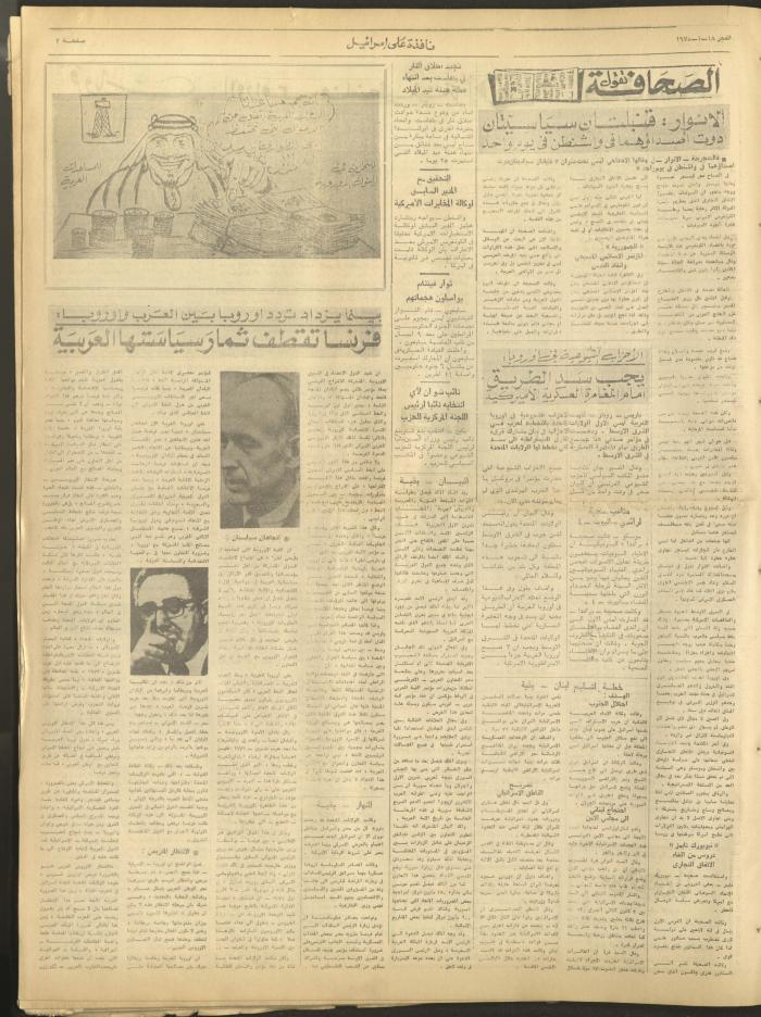 Al-Fajr Newspaper, Issue No. 312, Jerusalem, 18 January 1975