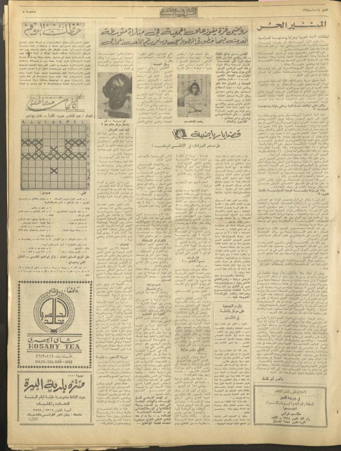 Al-Fajr Newspaper, Issue No. 308, Jerusalem, 14 January 1975