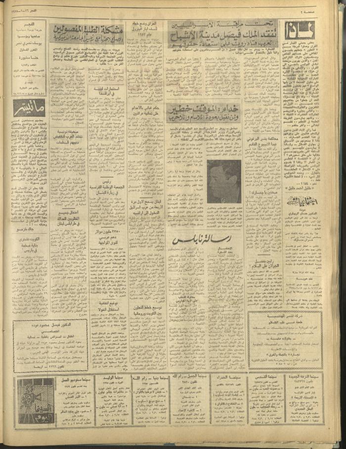 Al-Fajr Newspaper, Issue No. 310, Jerusalem, 16 January 1975 