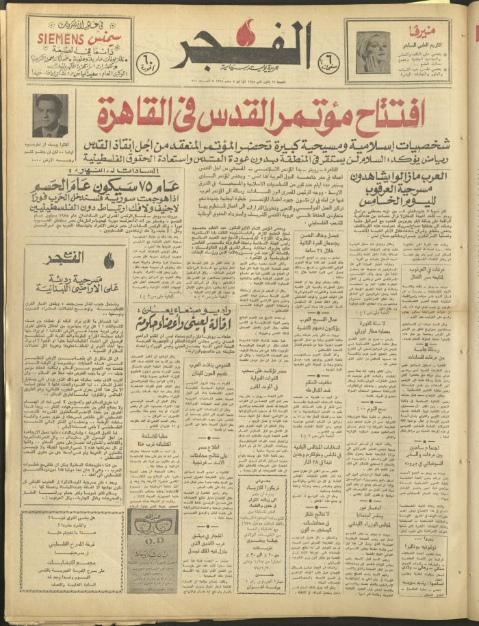 العدد 311 من جريدة الفجر، القدس، 17 كانون الثاني 1975