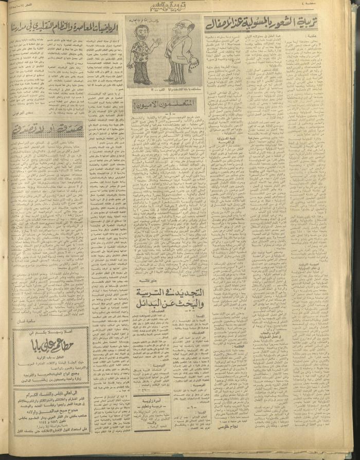 Al-Fajr Newspaper, Issue No. 308, Jerusalem, 14 January 1975