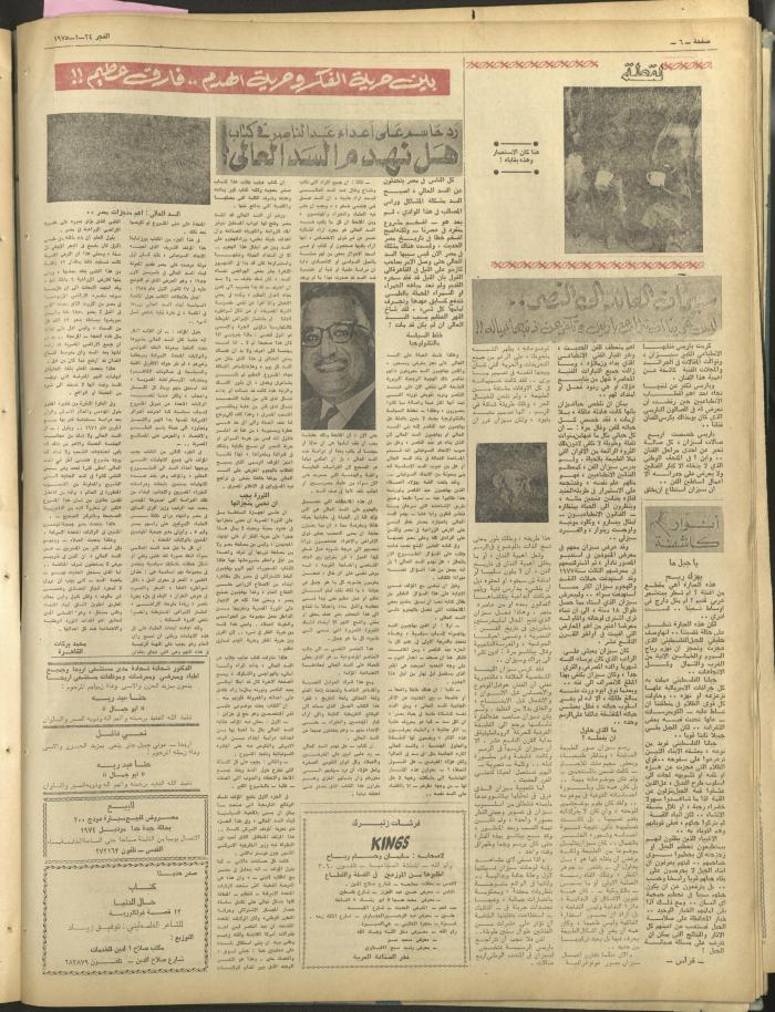 Al-Fajr Newspaper, Issue No. 317, Jerusalem, 24 January 1975  
