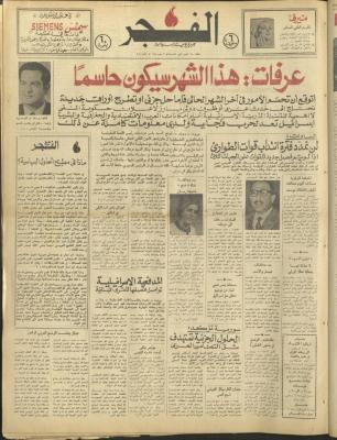 العدد 309 من جريدة الفجر، القدس، 15 كانون الثاني1975