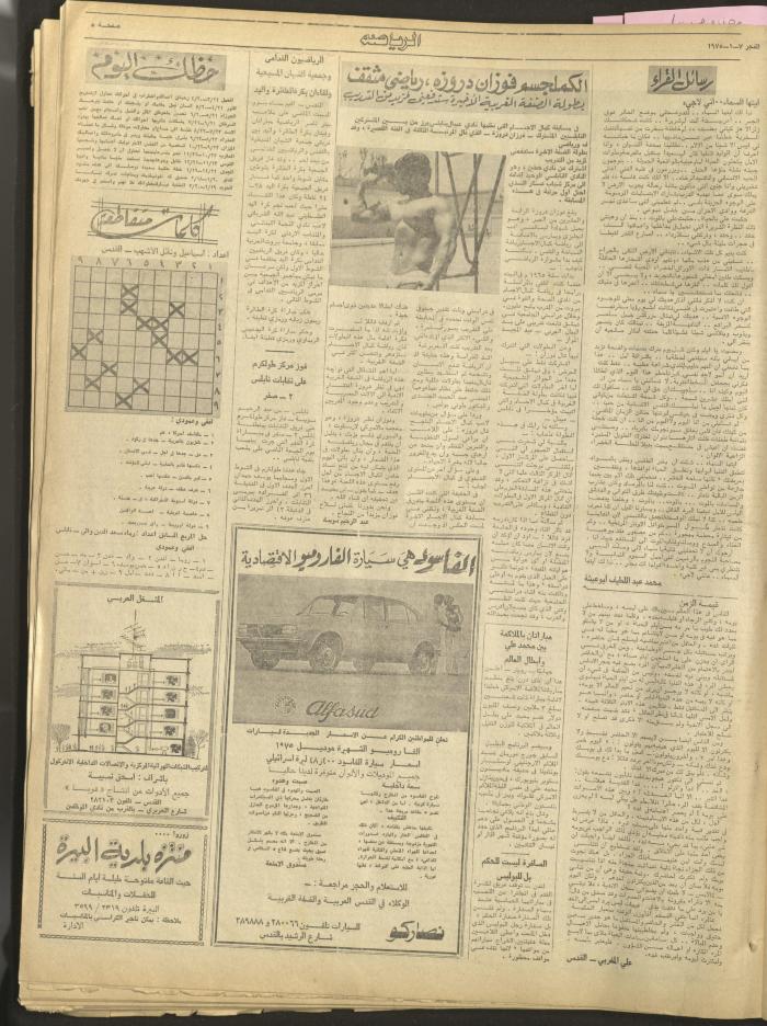 العدد 302 من جريدة الفجر، القدس، 7 كانون الثاني1975