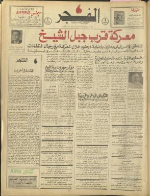 Al-Fajr Newspaper, Issue No. 307, Jerusalem, 12 January 1975  