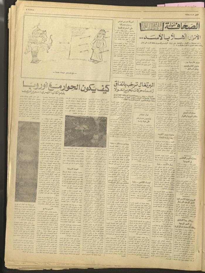 العدد 302 من جريدة الفجر، القدس، 7 كانون الثاني1975