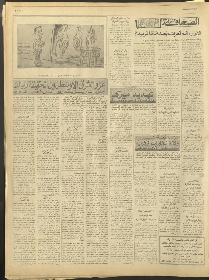 العدد 311 من جريدة الفجر، القدس، 17 كانون الثاني 1975