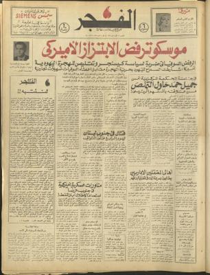 Al-Fajr Newspaper, Issue No. 310, Jerusalem, 16 January 1975 