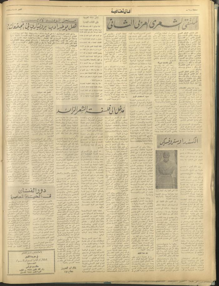 Al-Fajr Newspaper, Issue No. 312, Jerusalem, 18 January 1975