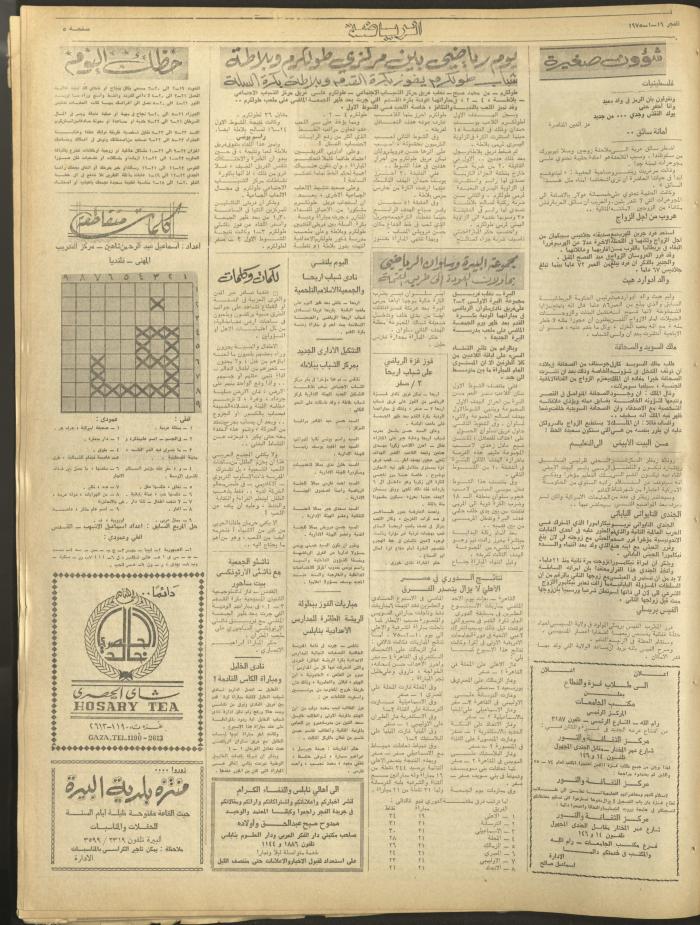 العدد 313 من جريدة الفجر، القدس، 19 كانون الثاني 1975
