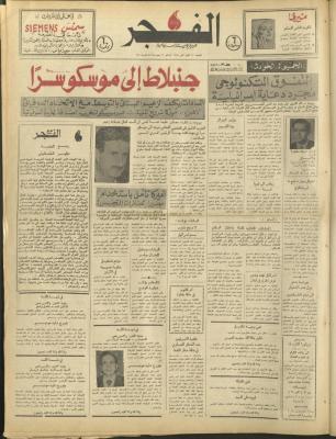 Al-Fajr Newspaper, Issue No. 317, Jerusalem, 24 January 1975  
