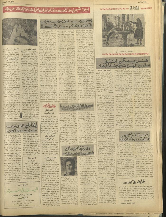 Al-Fajr Newspaper, Issue No. 308, Jerusalem, 14 January 1975
