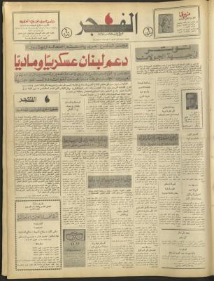 Al-Fajr Newspaper, Issue No. 329, Jerusalem, 7 February 1975	