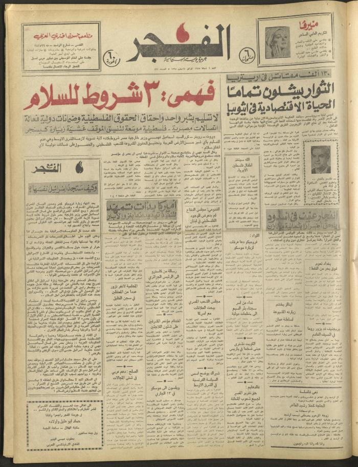 العدد 331 من جريدة الفجر، القدس، 9 شباط 1975