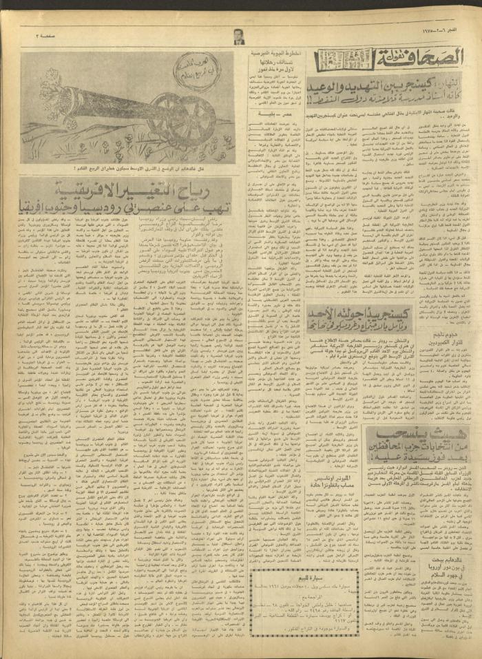 العدد 328 من جريدة الفجر، القدس، 6 شباط  1975