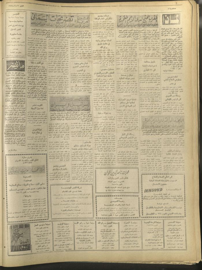 Al-Fajr Newspaper, Issue No. 332, Jerusalem, 11 February 1975	
