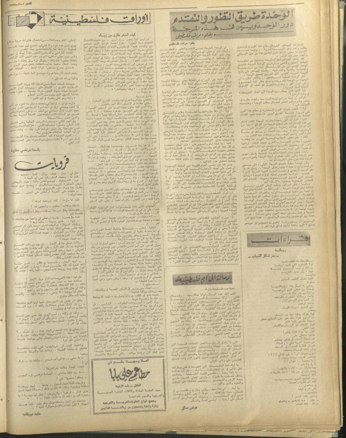 العدد 324 من جريدة الفجر، القدس، 1 شباط 1975