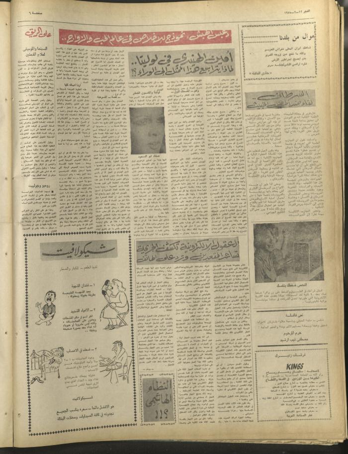 Al-Fajr Newspaper, Issue No. 333, Jerusalem, 12 February 1975	
