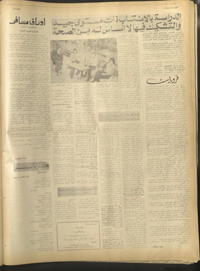 العدد 330 من جريدة الفجر، القدس، 8 شباط 1975