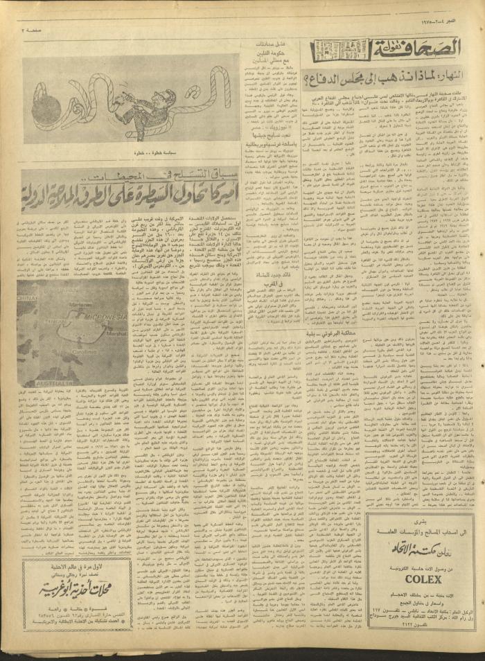 العدد 326 من جريدة الفجر، القدس، 4 شباط 1975 