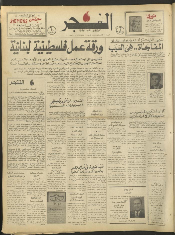 العدد 323 من جريدة الفجر، القدس، 31 كانون الثاني 1975 