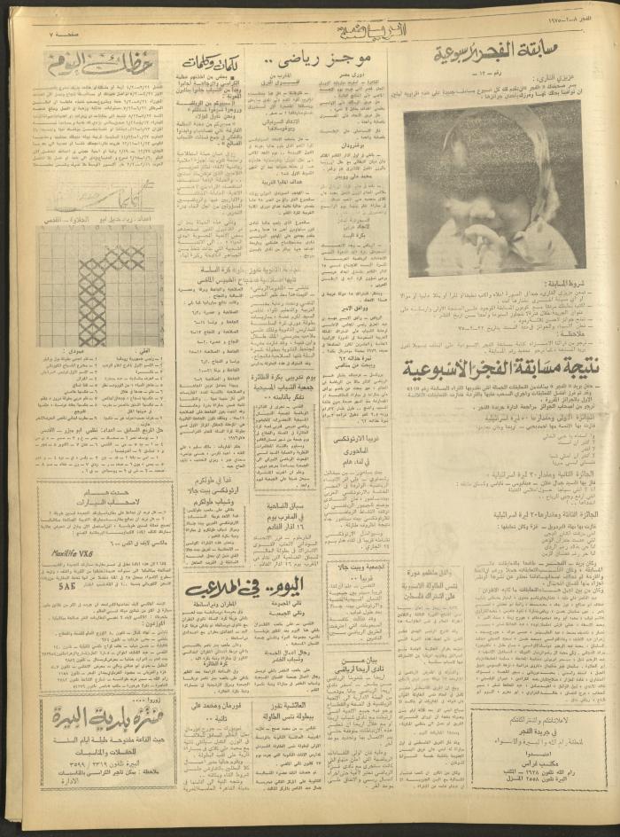 العدد 330 من جريدة الفجر، القدس، 8 شباط 1975