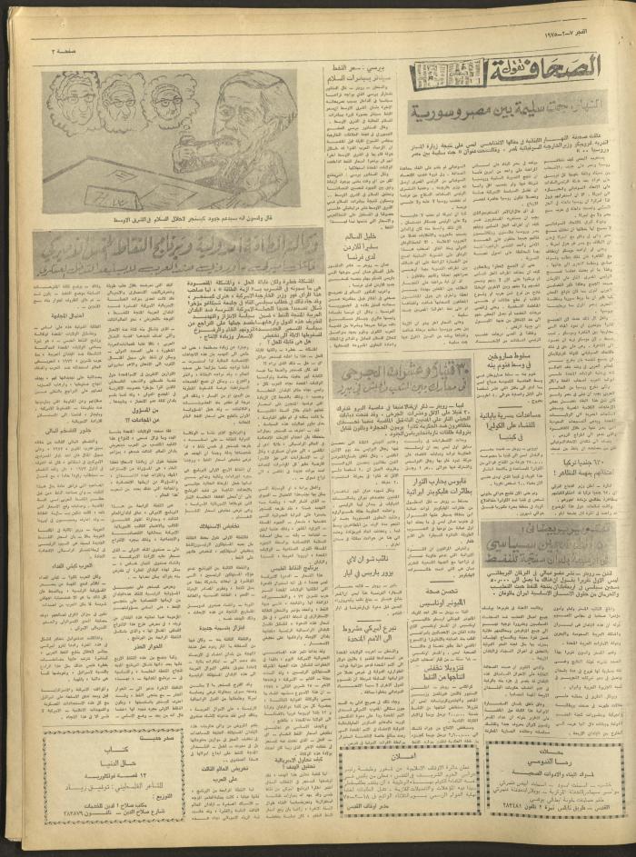 Al-Fajr Newspaper, Issue No. 329, Jerusalem, 7 February 1975	