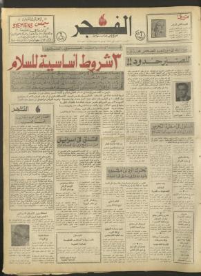 Al-Fajr Newspaper, Issue No. 322, Jerusalem, 30 January 1975  
