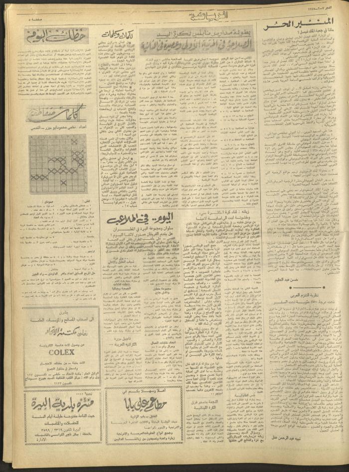 Al-Fajr Newspaper, Issue No. 329, Jerusalem, 7 February 1975	