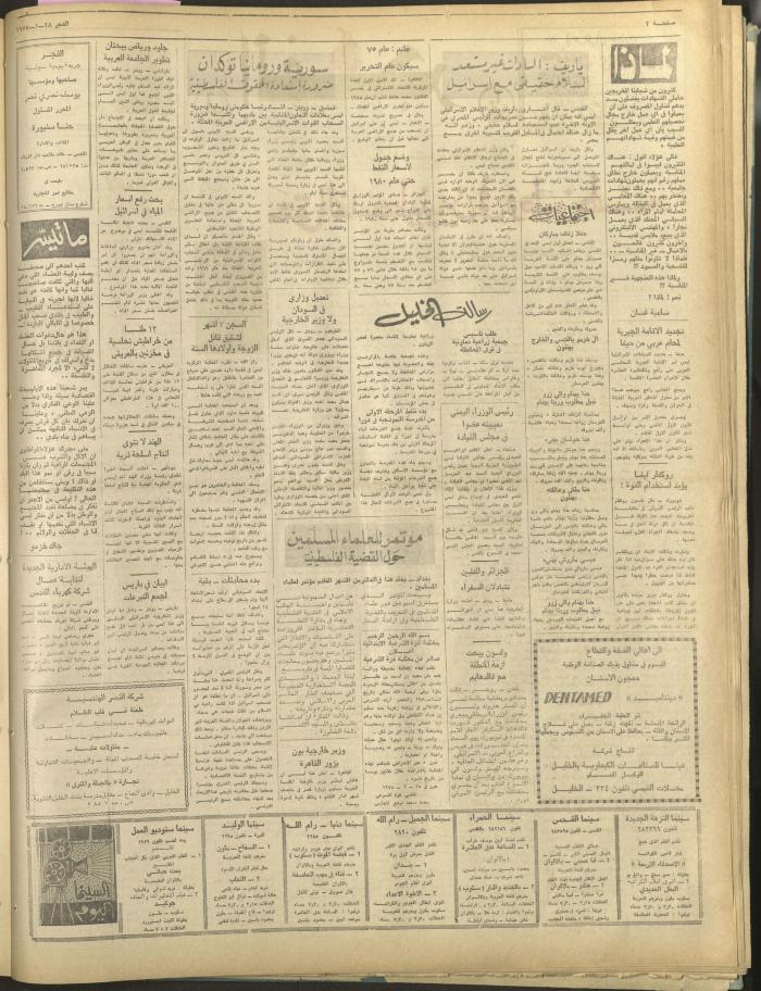 العدد 320 من جريدة الفجر، القدس، 28 كانون الثاني 1975