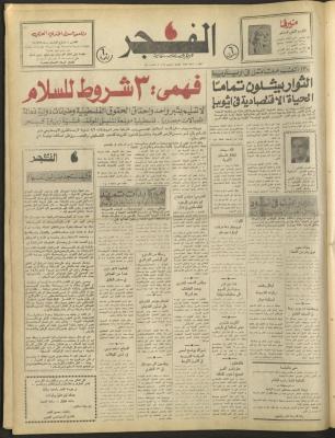 العدد 331 من جريدة الفجر، القدس، 9 شباط 1975