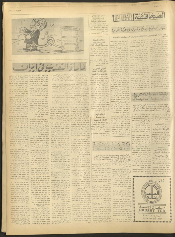 العدد 330 من جريدة الفجر، القدس، 8 شباط 1975