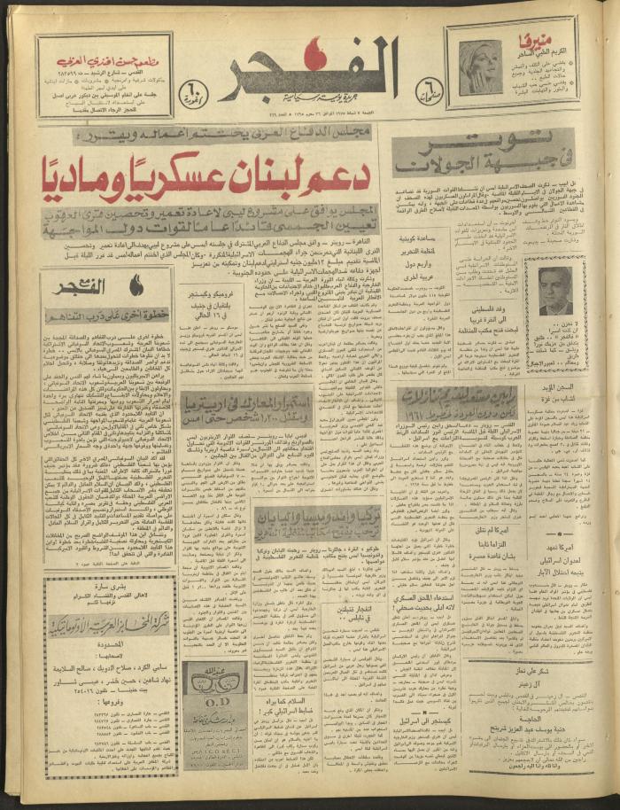 Al-Fajr Newspaper, Issue No. 329, Jerusalem, 7 February 1975	